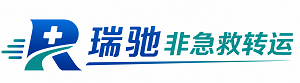 夹江县瑞驰非急救转运｜病人出院长途护送服务